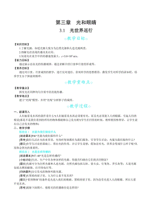 滬科版八年級上冊物理3.1光世界巡行_教案.docx