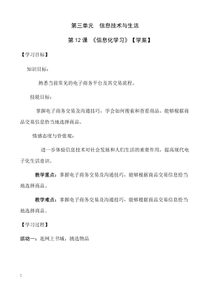 青島版七上信息技術(shù)第14課電子商務(wù)【學(xué)案】.docx