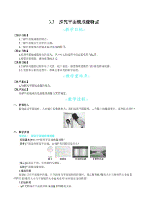 滬科版八年級上冊物理3.3探究平面鏡成像特點_教案.docx