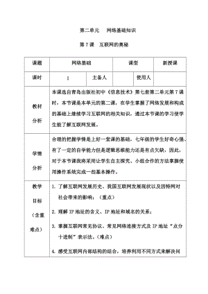 青島版七上信息技術第7課 互聯網的奧秘【教案】.docx