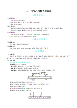 滬科版八年級上冊物理3.6探究凸透鏡成像規(guī)律_教案.docx