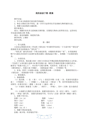 人教部編版九年級上冊語文16.我的叔叔于勒教案.doc