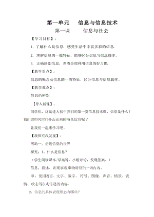 青島版七上信息技術第1課 信息與社會 教案.docx