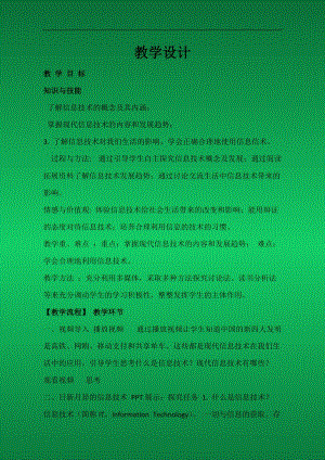 青島版七上信息技術第2課信息技術概述【教案】.doc
