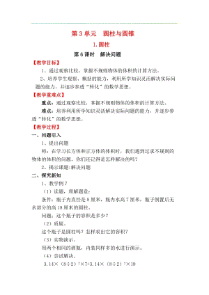人教版六年級下冊數學3.1.6解決問題教案.docx
