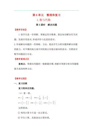 人教版六年級下冊數學6.1.5解決問題教案.docx