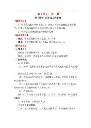 人教版六年級下冊數學1.2在直線上表示數教案.docx