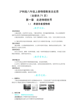 滬科版八年級上冊物理教案含教學反思（全冊共71頁）.docx