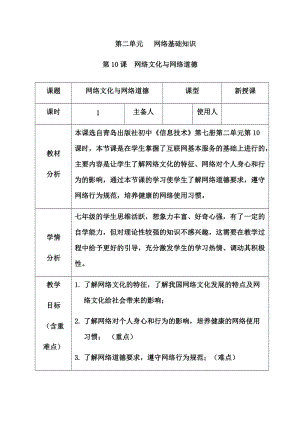 青島版七上信息技術第10課網絡文化與網絡道德【教案】.docx