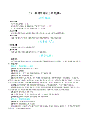 滬科版八年級上冊物理2.3我們怎樣區(qū)分聲音（續(xù)）_教案.docx