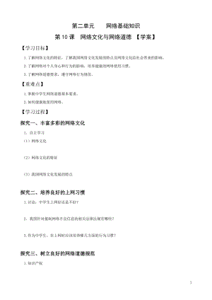 青島版七上信息技術第10課網絡文化與網絡道德【學案】.doc