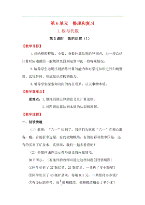 人教版六年級下冊數學6.1.3數的運算（1）教案.docx