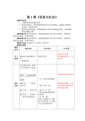 青島版七上信息技術第1課 信息與社會 教案.doc