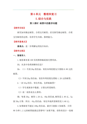 人教版六年級下冊數學6.5.3郵票中的數學問題教案.docx