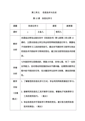 青島版七上信息技術第12課 信息化學習【教案】.docx