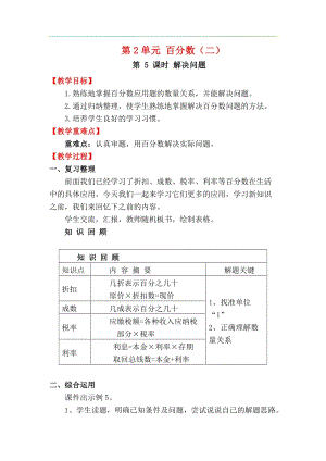 人教版六年級下冊數學2.5解決問題教案.docx