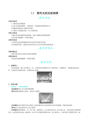 滬科版八年級上冊物理3.2探究光的反射規(guī)律_教案.docx