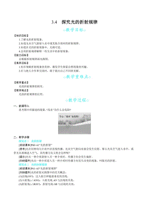 滬科版八年級上冊物理3.4探究光的折射規律_教案.docx
