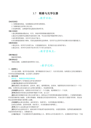 滬科版八年級上冊物理3.7 眼睛與光學儀器_教案.docx