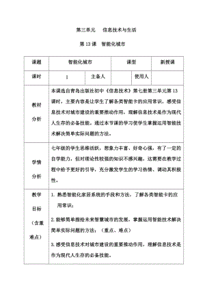 青島版七上信息技術第13課智能化城市【教案】.docx