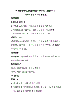 青島版七年級上冊信息技術導學案（全冊44頁）.docx