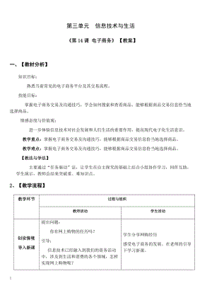 青島版七上信息技術(shù)第14課電子商務(wù)【教案】(1).docx