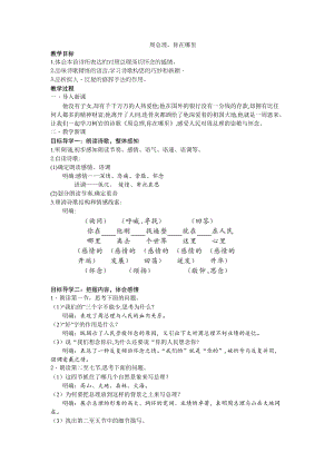 人教部編版九年級上冊語文2周總理你在哪里教案.doc