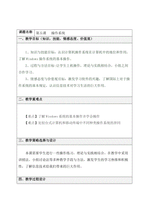 青島版七上信息技術第5課操作系統教案.doc