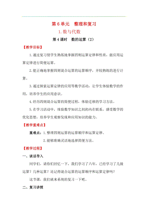 人教版六年級下冊數學6.1.4數的運算（2）教案.docx