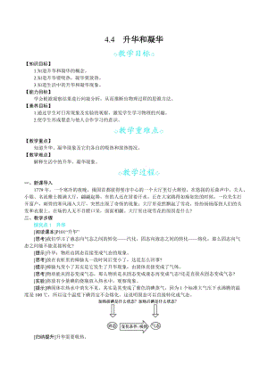 滬科版八年級上冊物理4.4 升華和凝華_教案.docx