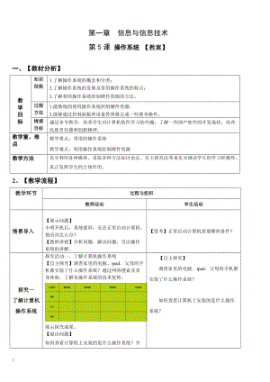 青島版七上信息技術第5課操作系統【教案】.doc