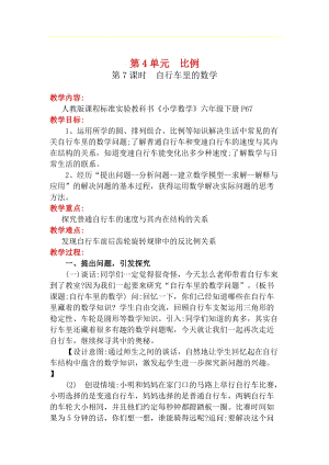 人教版六年級下冊數學4.3.7《自行車里的數學》教案.docx