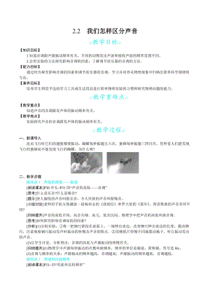 滬科版八年級上冊物理2.2我們怎樣區(qū)分聲音_教案.docx