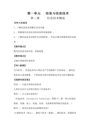 青島版七上信息技術第2課信息技術概述教案.docx
