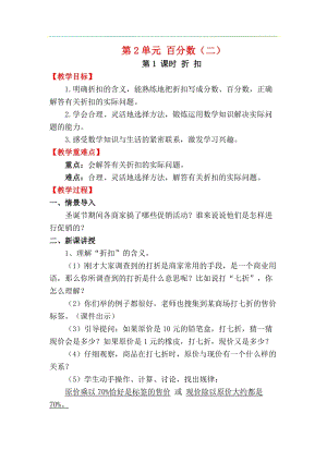 人教版六年級下冊數學2.1折扣教案.docx