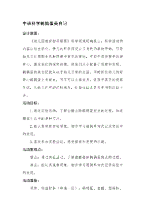 中班科學(xué)鵪鶉蛋美白記.docx