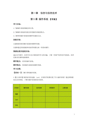青島版七上信息技術第5課 操作系統(tǒng)【學案】.docx