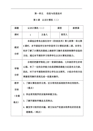 青島版七上信息技術第4課認識計算機（二） 【教案】.docx