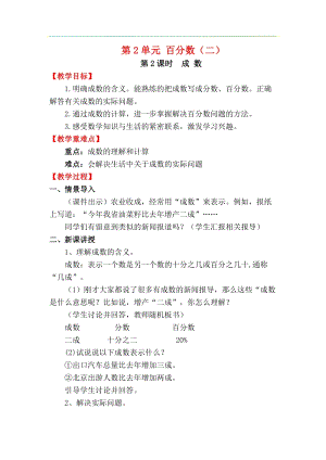 人教版六年級下冊數學2.2成數教案.docx
