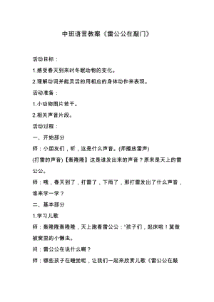 中班語言教案《雷公公在敲門》.docx