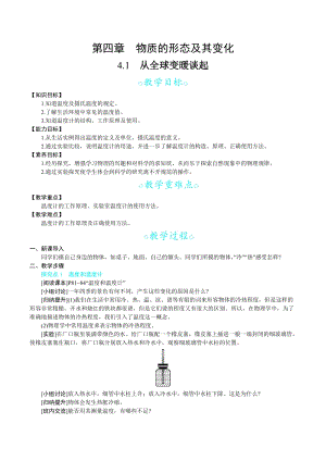 滬科版八年級上冊物理4.1從全球變暖談起_教案.docx