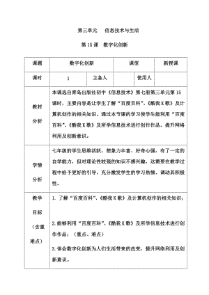 青島版七上信息技術第15課數字化創新【教案】.docx