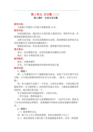 人教版六年級(jí)下冊(cè)數(shù)學(xué)2.6生活與百分?jǐn)?shù)教案.docx