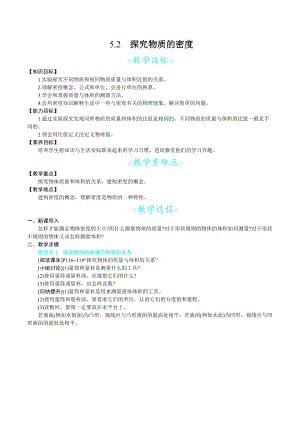 滬科版八年級上冊物理5.2探究物質(zhì)的密度_教案.docx