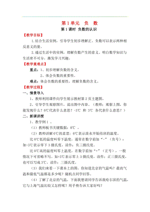 人教版六年級(jí)下冊(cè)數(shù)學(xué)1.1負(fù)數(shù)的認(rèn)識(shí)教案.docx