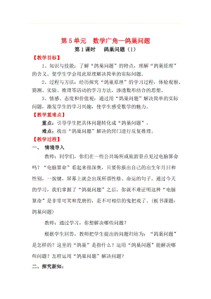 人教版六年級(jí)下冊(cè)數(shù)學(xué)5.1鴿巢問(wèn)題（1）教案.docx