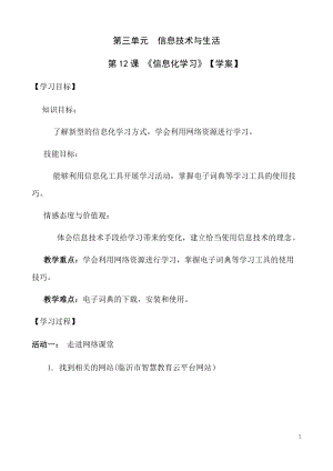 青島版七上信息技術第12課 信息化學習【學案】.docx