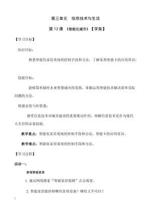 青島版七上信息技術第13課智能化城市【學案】.docx