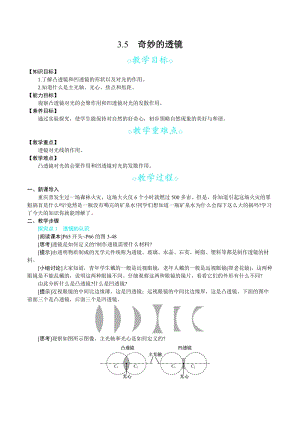 滬科版八年級上冊物理3.5 奇妙的透鏡_教案.docx