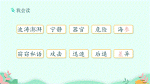 人教部編版三年級下冊語文課時2.海底世界-課件.pptx